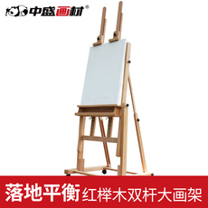 Мольберт 中盛画材 落地升降平衡式油画国画两用红榉木双头大画架 高3米3