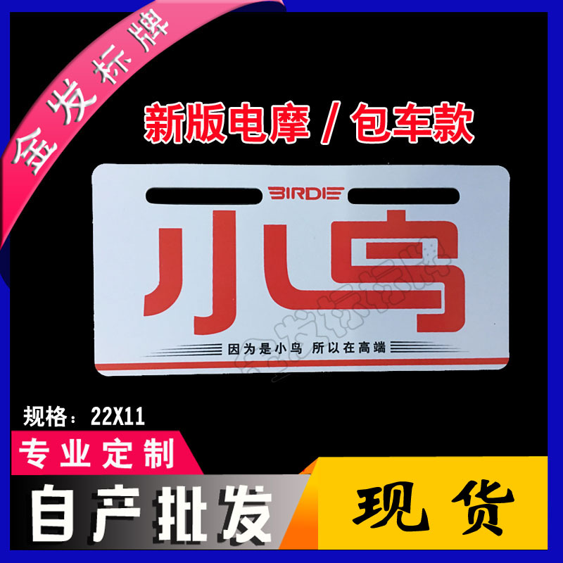 Small Bird Electric Car Card Personality Tailboard Manufacturer Customised Little Bird Electric Motor Car Subsection PVC Tailboard