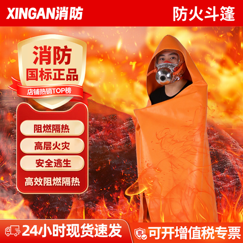 Fireproof Cloak, Insulated Clothing, High-Rise Self-Rescue, Hotel, Home, Fire Blanket, Fire Escape Equipment Fireproof Cloak, Insulated Clothing, High-Rise Self-Rescue, Hotel, Home, Fire Blanket, Fire Escape Equipment