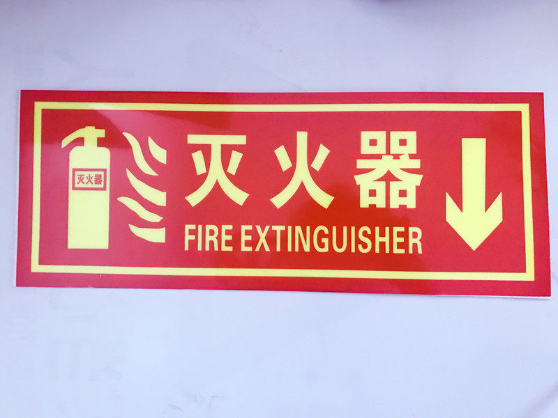 Fire extinguisher mark safety indicator signage signage night light luminous fluorescence inspection factory signage special fire protection