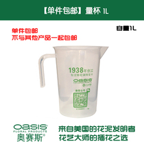 (Single piece)florist special measuring cup 1L flower preservation concentration ratio Special floral florist supplies