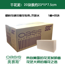 OSESS®SEC dried flower mud flower arrangement mud can be used as immortal flowers artificial flowers artificial flower arrangement does not absorb water