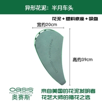 Oseth half-moon car head flower mud (plastic bottom flower mud suction cup) wedding car decoration car front flower mud