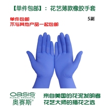 (Single piece) floral rubber gloves thin gardening work gloves PVC protective flower 5 pairs