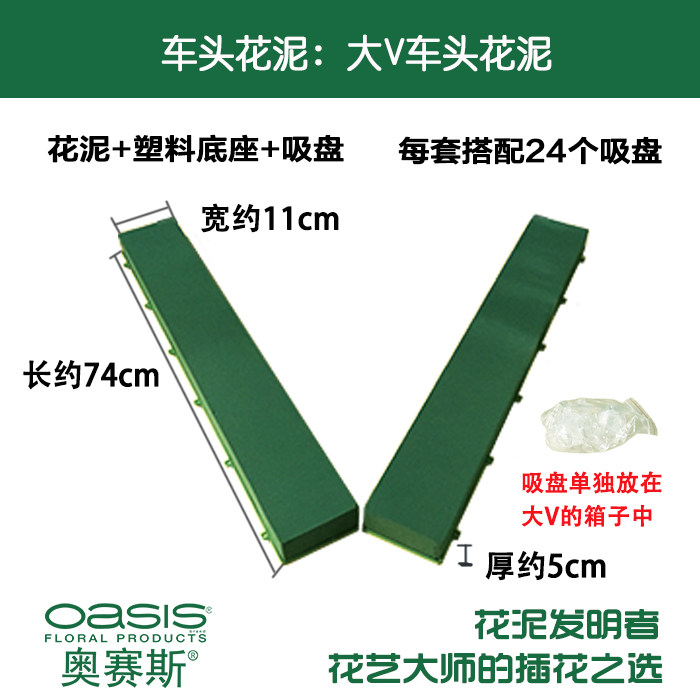 Osseus ® big V front suction cup flower clay (plastic bottom + flower mud + suction cup) wedding car decoration is extra large