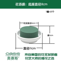 Oseth Flower Disc 2 sets of diameter 8cm shaped flower mud wedding flower mud a only 1 75 yuan