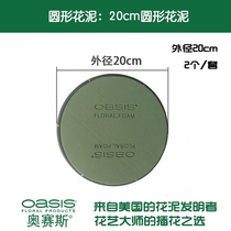Oseth 20cm round flower mud 2 pieces of flower cake shaped flower mud with plastic base flower mud