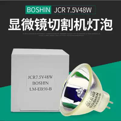 JCR7 5V48W fiber light source lamp MORITEX JCR7 5V48W glass lamp boshin LM-EB50-B