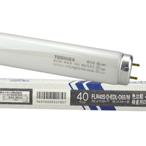 40W high color rendering color lamp TOSHIBA FLR40S D-EDL-D65 M D65 color evaluation lamp