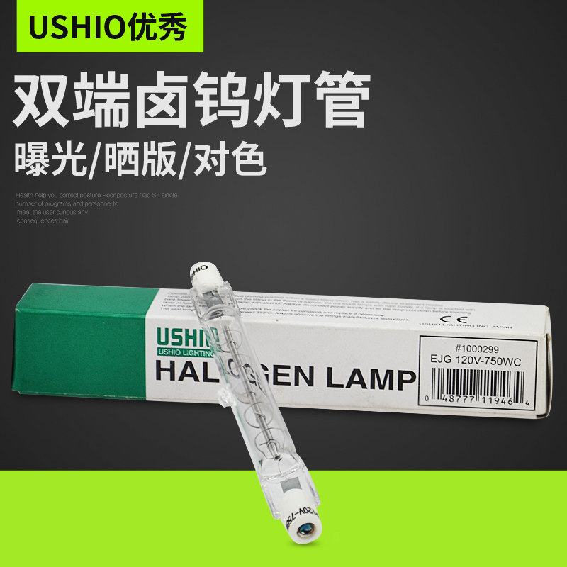 USHIO oxtail excellent EJG 120V-750WC double-ended halogen tungsten tube 120V750W spotlight flood light tube