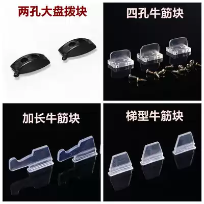 Automatic mahjong machine accessories Mahjong table accessories Four-mouth machine Large plate beef tendon block Universal beef tendon block