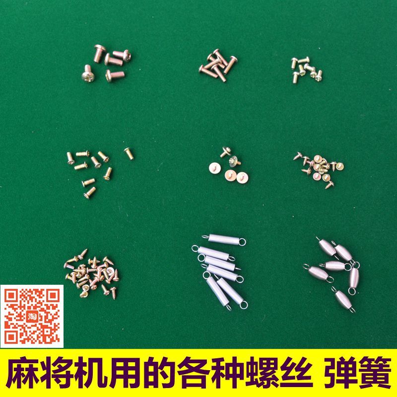 Automatic mahjong machine accessories Mahjong table screws Spring gaskets Commonly used screws Frame dice plate bevel teeth screws