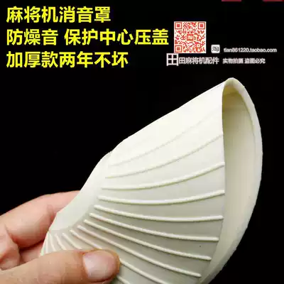 Mahjong machine mahjong table sound cover mute cover Center gland bed bag color random two years not bad