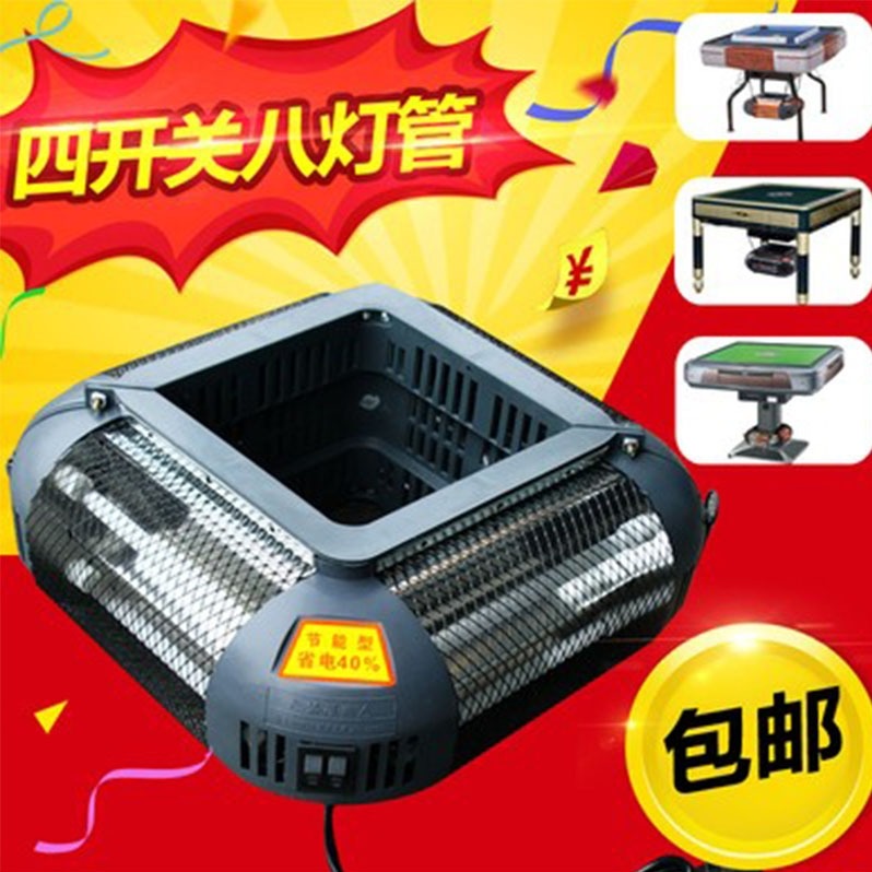 Mahjong machine automatic heater electric heater mahjong table electric oven cover accessories four sides switch eight lamp tubes
