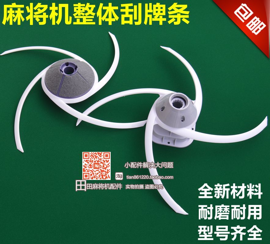 Fully automatic four-mouth mahjong machine mahjong table accessories Mahjong table Mahjong Table shaved bar Plunder Bar Dial plate-Taobao