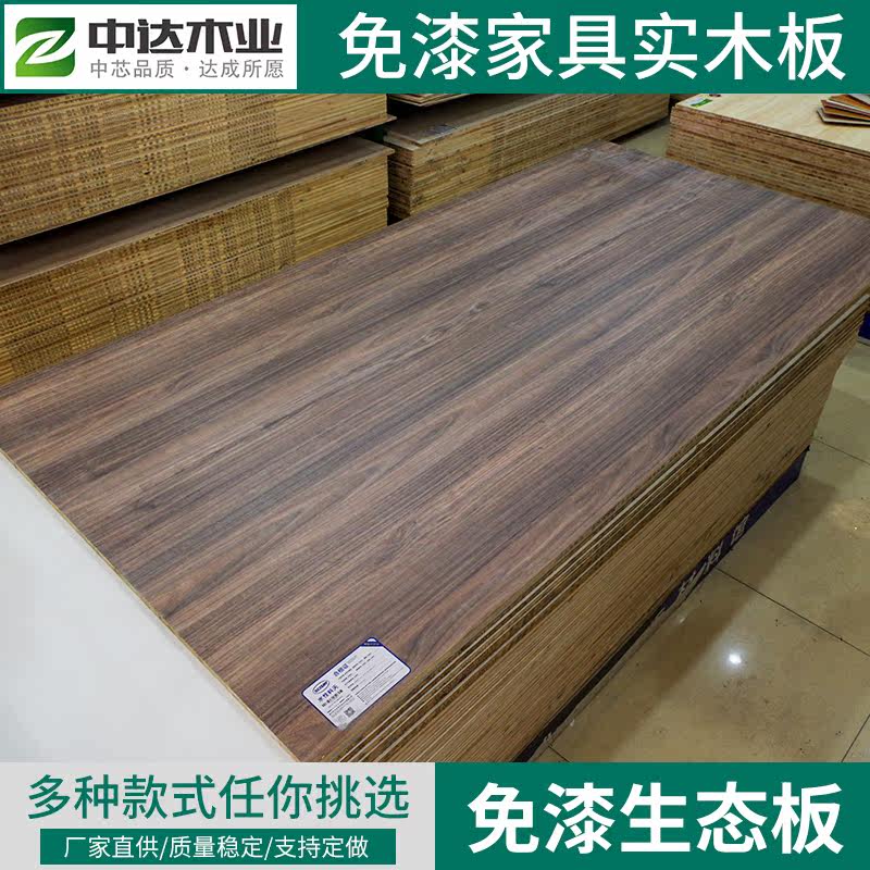 Zhongda brand paint-free board solid wood finger joint ecological decorative panel furniture wardrobe shoe cabinet decorative panel