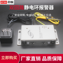 COT dual-circuit bracelet alarm anti-static wrist strap detector dual-station bracelet online detector