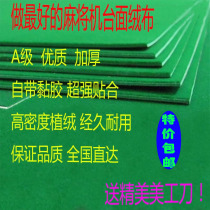 Fully automatic mahjong machine table cloth flannel thickening encrypted desktop cloth table cloth mahjong machine accessories boutique promotion