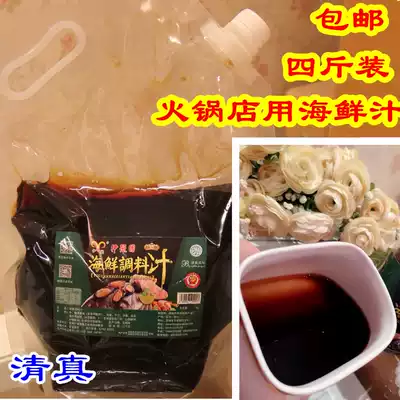 Seafood juice hot pot dipping seasoning commercial Fat Cow juice restaurant undersea bean fishing large barrel halal handmade