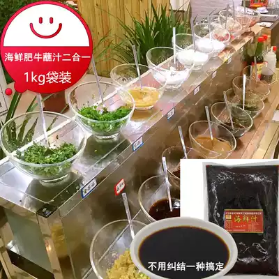 Seafood juice hot pot dip bean fish soy sauce commercial sauce rinse Fat Cow seasoning sauce sauce small string undersea bean fishing juice