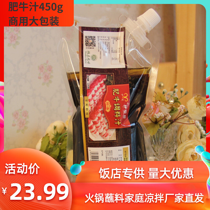  Hot Pot Dip stock Bottom Seafood Juice Hotel with Fatty Cow Juice Boiling Mutton Bean Juice 450g Little Fat Sheep