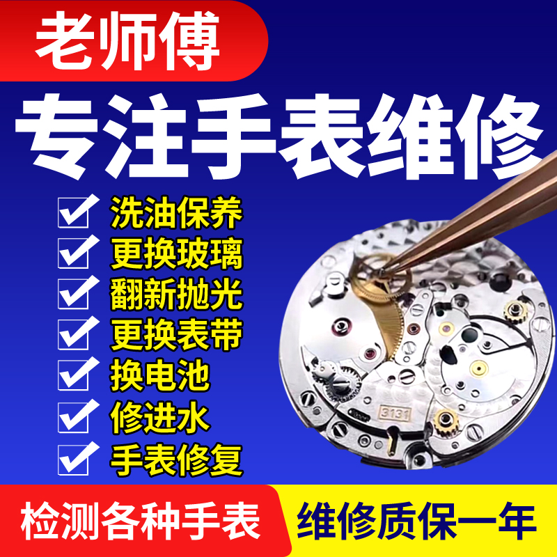 Sky Shuttle Romans Omega beauty Rolex watches Repair CASIODW shop repair maintenance mechanical workout