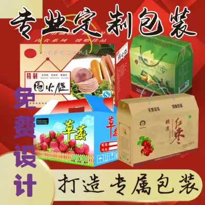 Customized custom-made gift box carton packaging rice vegetables send hot pot seafood edible oil lamb food