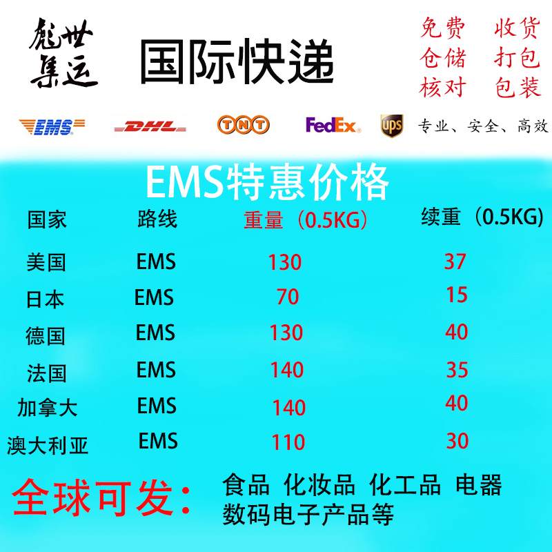 Mail international express to the United States, the United Kingdom, Germany, Australia, Canada, Japan, France, consolidation logistics EMS line