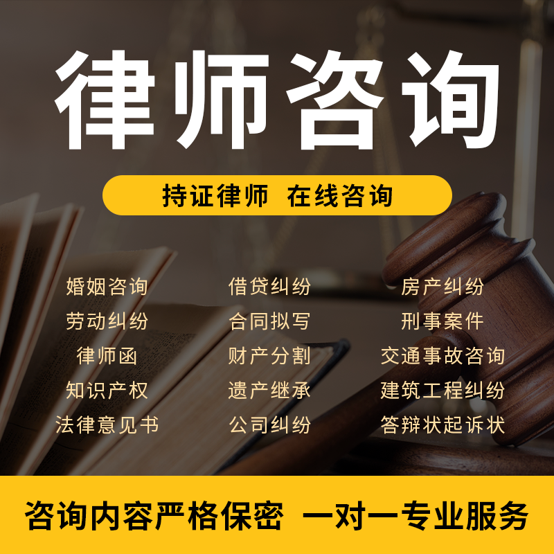 Legal consultationOnline serviceOn behalf of sending and writing lawyer's letterContract divorce agreement