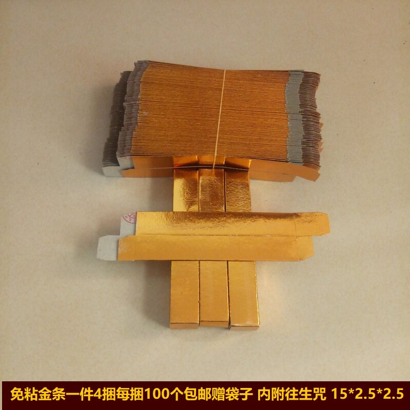 Small gold bar Semi-finished gold bric gold ingot Worship god sacrifice Ancestor sacrifice October 1 Pluto paper burning supplies