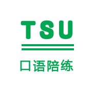 TSU口语陪练