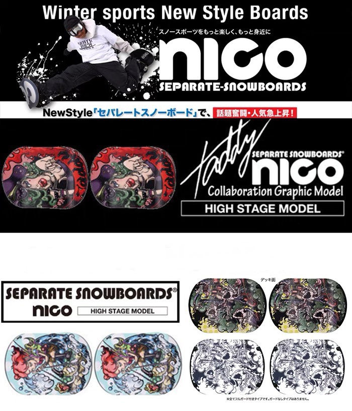 NICO two-piece style snowboard two-piece veneer snowboard DUALSNOWBSOARDS