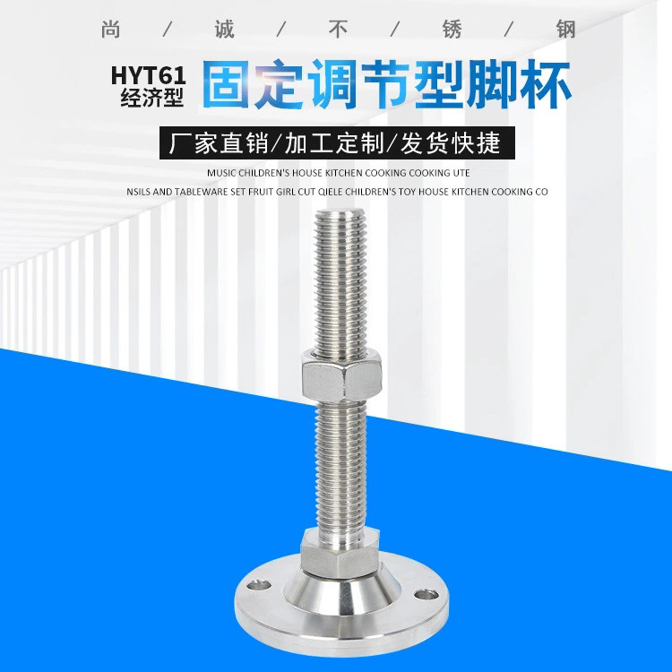 304HYT61 stainless steel round foot adjustment heavy-duty support foot medical machine foot fixed bilateral hole foot cup