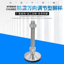 304M20M24 stainless steel heavy universal damping foot adjustable foot support foot mechanically adjusted foot cup