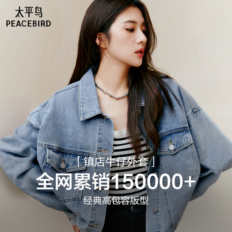 Peacebird Popular Lantern Sleeve Pure Cotton Denim Jacket for Women, Loose and Fashionable Denim Top, Short Style for Autumn Commuting