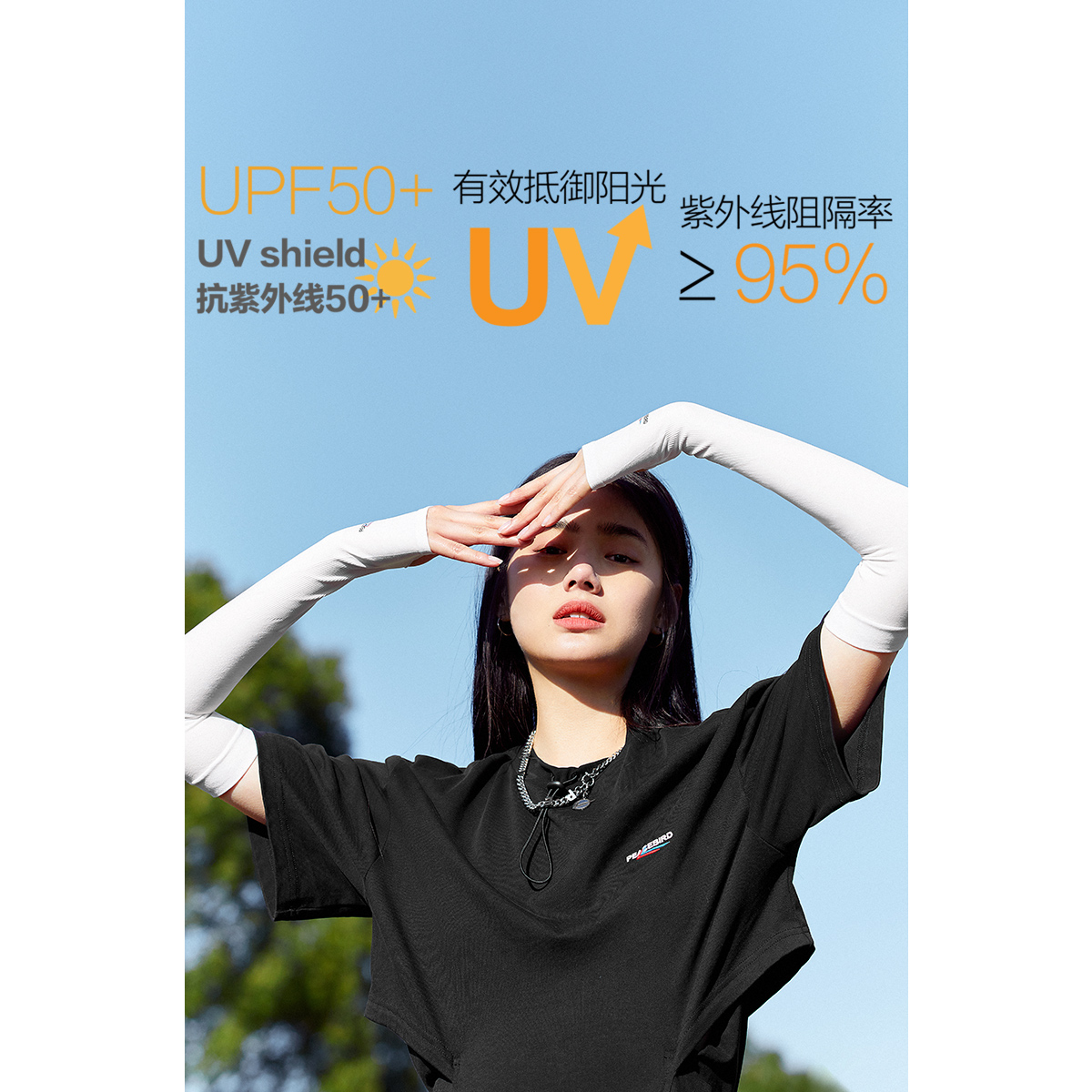 太平鸟 飞跃联名 防晒凉感冰袖 天猫优惠券折后¥29.9包邮(¥39.9-10) 太平鸟 飞跃联名 防晒凉感冰袖 天猫优惠券折后¥29.9包邮(¥39.9-10)