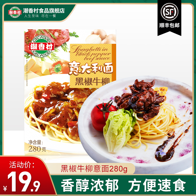 Chaoxiang Village Pasta Black Pepper Bull Willow Noodles 280g Frozen Semi-finished Products Microwave Family Western Meal Food