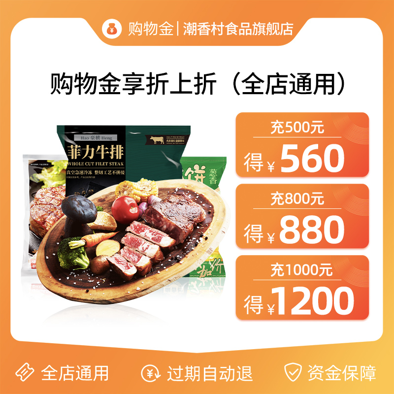 (Recharge and shopping discounts) Exclusive shopping bonus for Chaoxiang Village flagship store - 365 days for the whole store