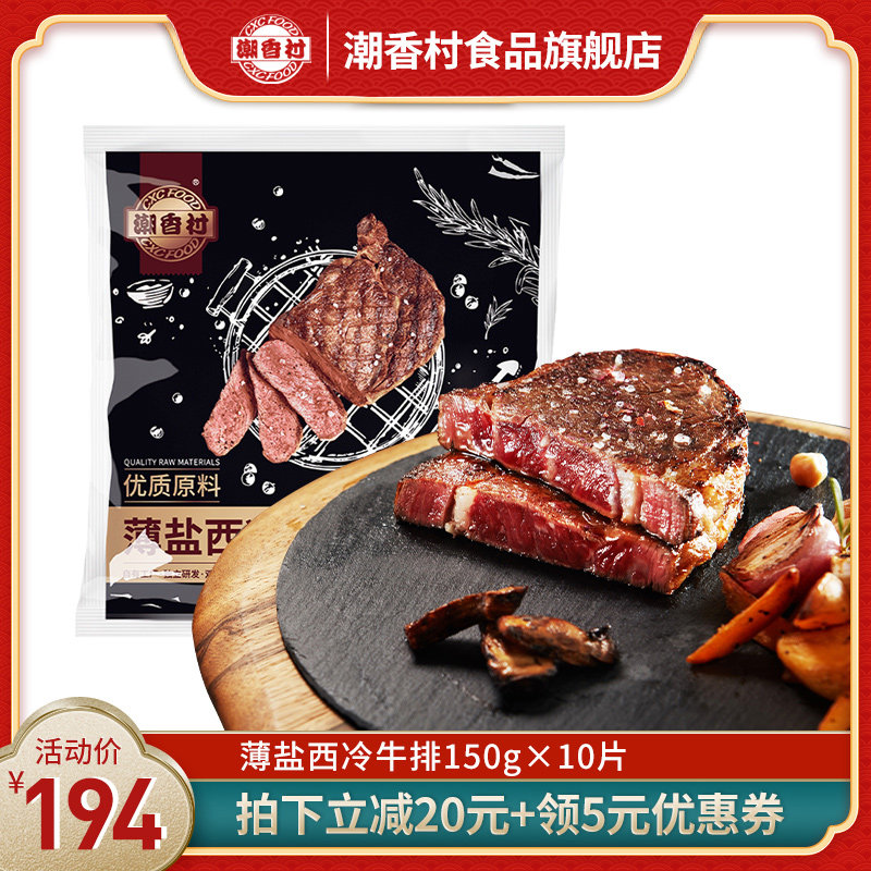 Chaoxiang Village steak raw meat whole cut sirloin steak 10 pieces of slightly marinated 1500 grams of steak
