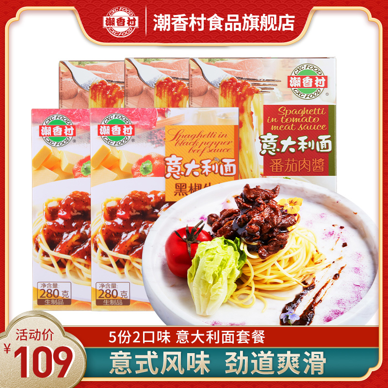 Chaoxiangcun Pasta Set 5 servings Black pepper beef tenderloin tomato sauce Instant pasta easy to freeze semi-finished products