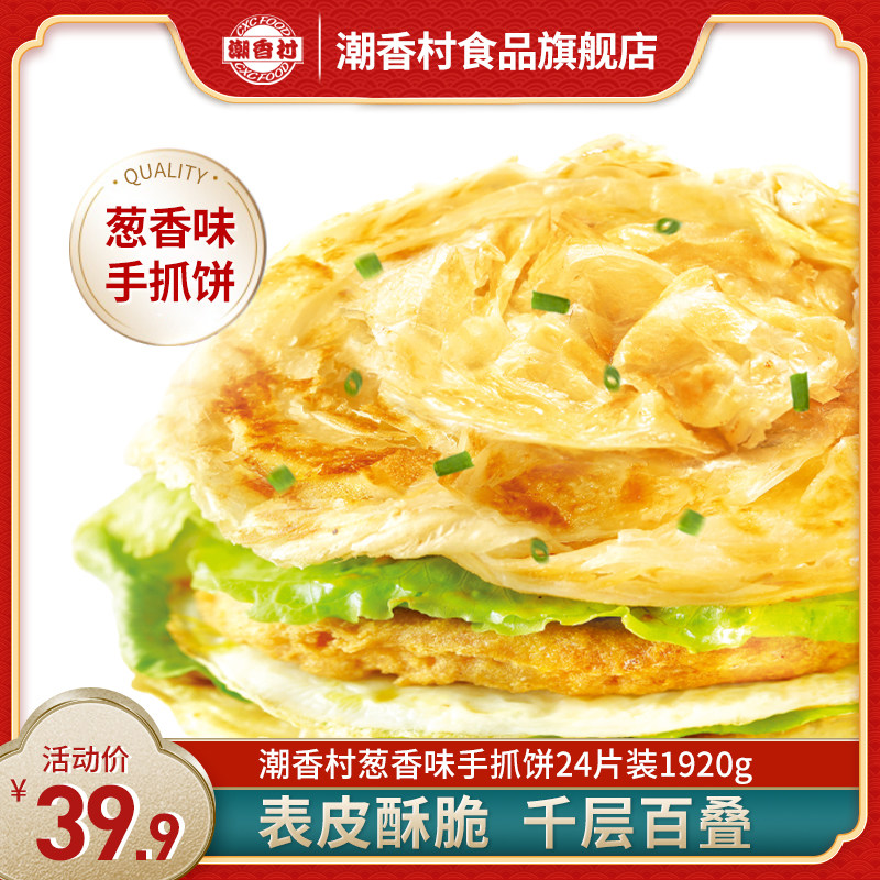 Chaoxiang Village Shallot FlavorEd Hand Cake Family Packed Dough Cake Wholesale Free Shipping 24 Pieces Hand Grab Cake Flagship Store