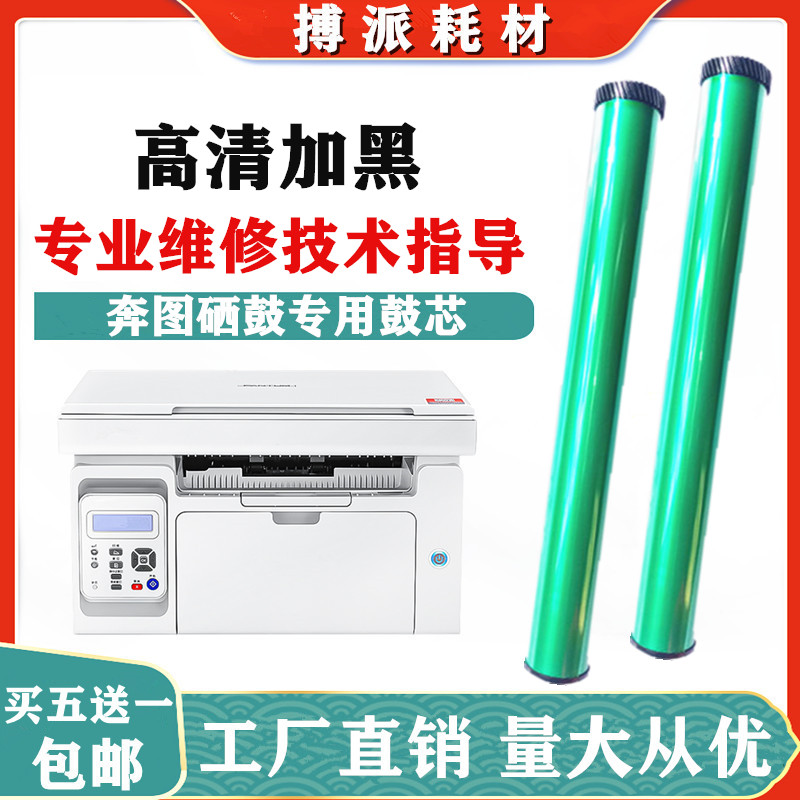 Apply the running figure PD205 drum core P2505N P2550 P2550 M6555 M6555N M6555N M6605 M6605 drum core