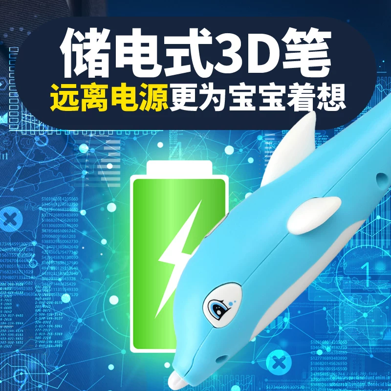 [Низкая температура] 3D-печатная ручка без подогревной зарядки Dolphin 3D трехмерная роспись детская 3D-ручка Ма Лян Шэнь ручка