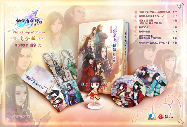 Spot Xianjian 5 prequel iron box version Xianjian Qixia Biography Five Xianjian 5 prequel full version send bookmark card stickers