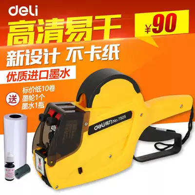 Deli 7505 double row price marking machine Supermarket commodity price tag marking machine Small manual digital adjustable price tag coding machine Label paper price marking machine Clothing store handheld price code marking machine