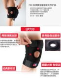 LP 733 LP733 коленный бандаж с двойной пружиной, доставка включена, скидка на оригинальные изделия