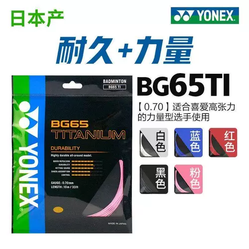Ракетка бадминтона подлинная yonex yy65 bg65 bg65ti badminton line