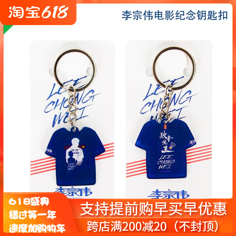 Genuine Official Mandate Li Zong Weiwei to Mark Badminton Key Button Pendant Pendant for Wang Film