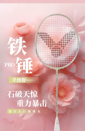 Ракетка для бадминтона Victory VICTOR, сверхлегкий карбоновый молоток Yunfeng, белый маленький молоток, желе для начинающих, продвинутых