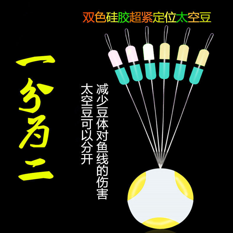 Bicolor double-and-half bean without injury line Space bean high sensitivity Two-color alum fishing positioned bean cotton cloth Bean Fishing Gear
